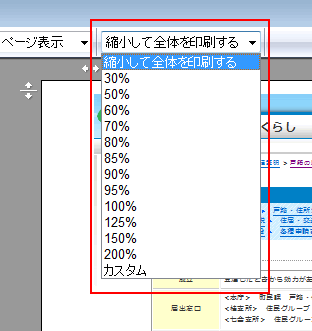 印刷時にページの右側が切れる場合 城里町公式ホームページ