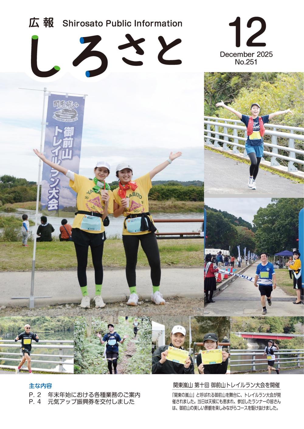 広報しろさと12月号の表紙