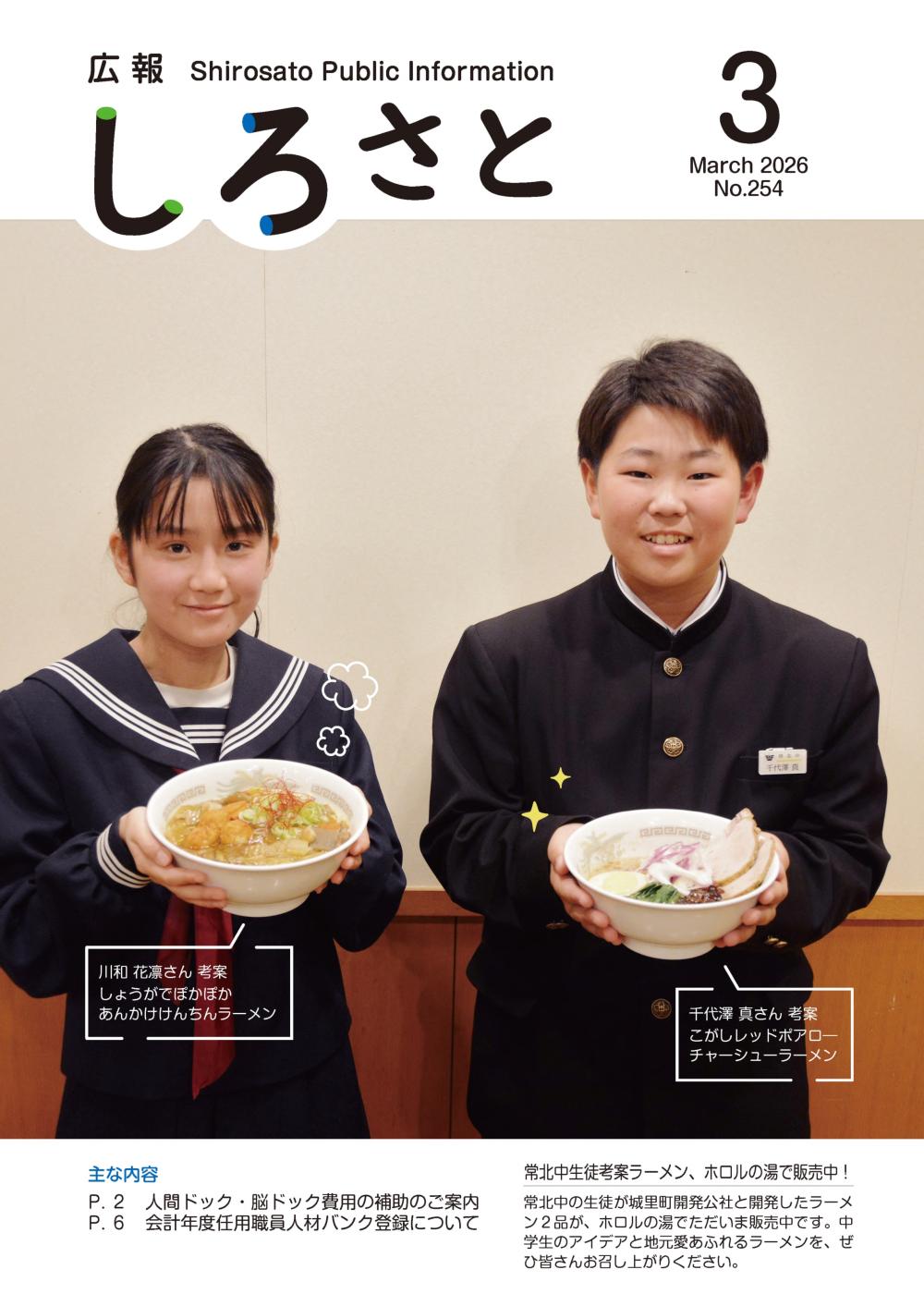 広報しろさと令和8年3月号の表紙