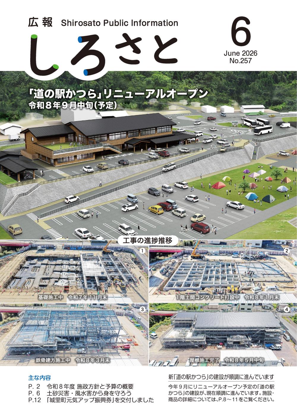 広報しろさと令和8年6月号の表紙